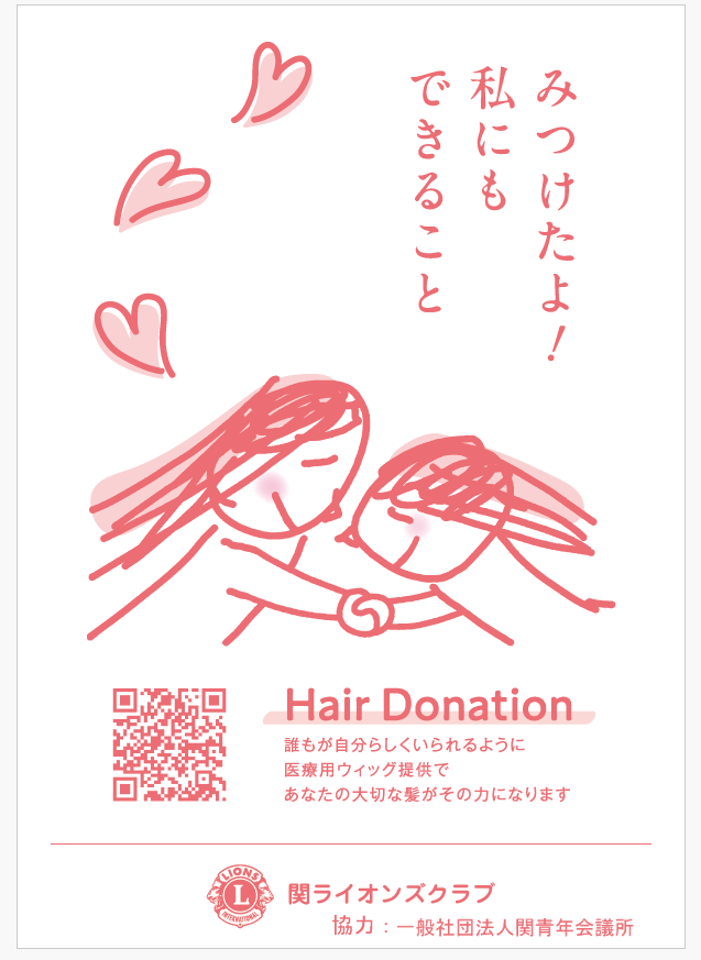 ヘアードネーション